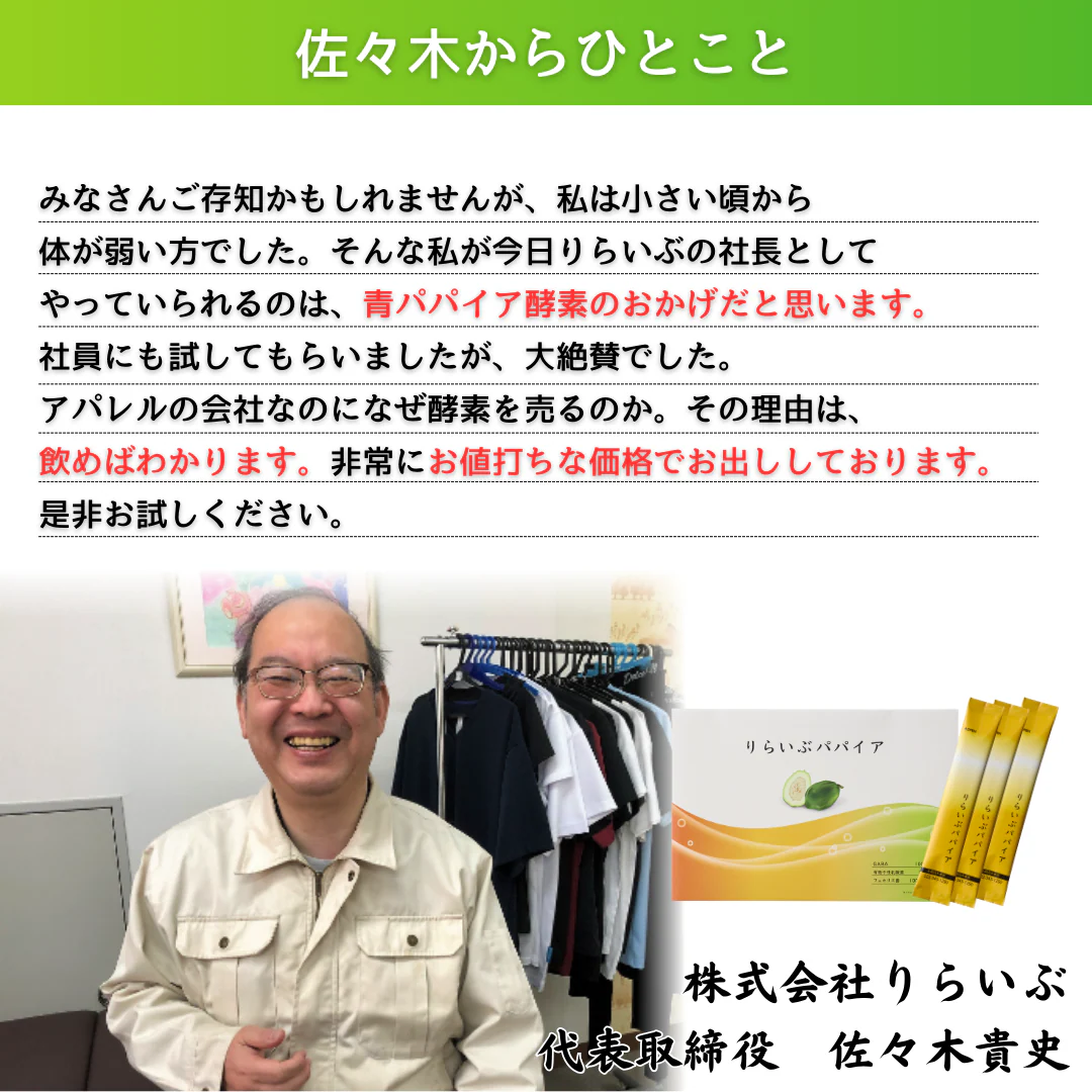 りらいぶパパイア - Image 2